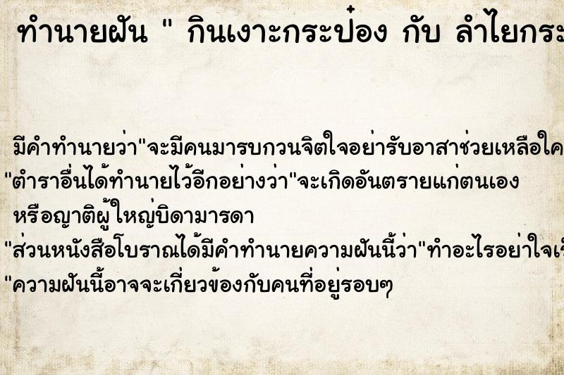 ทำนายฝันทำนายฝันกินเงาะกระป๋องกับลำไยกระป๋อง